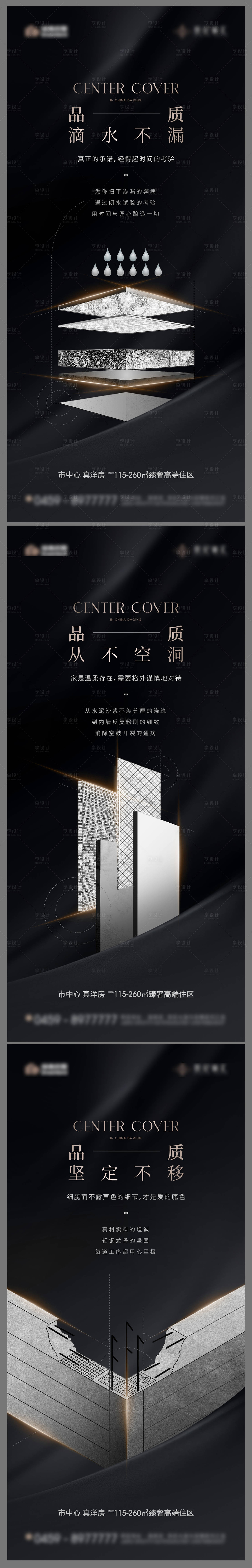 源文件下載【享設(shè)計(jì)】搜索編號(hào)：72530022207693991【房地產(chǎn)精工價(jià)值點(diǎn)系列海報(bào)】