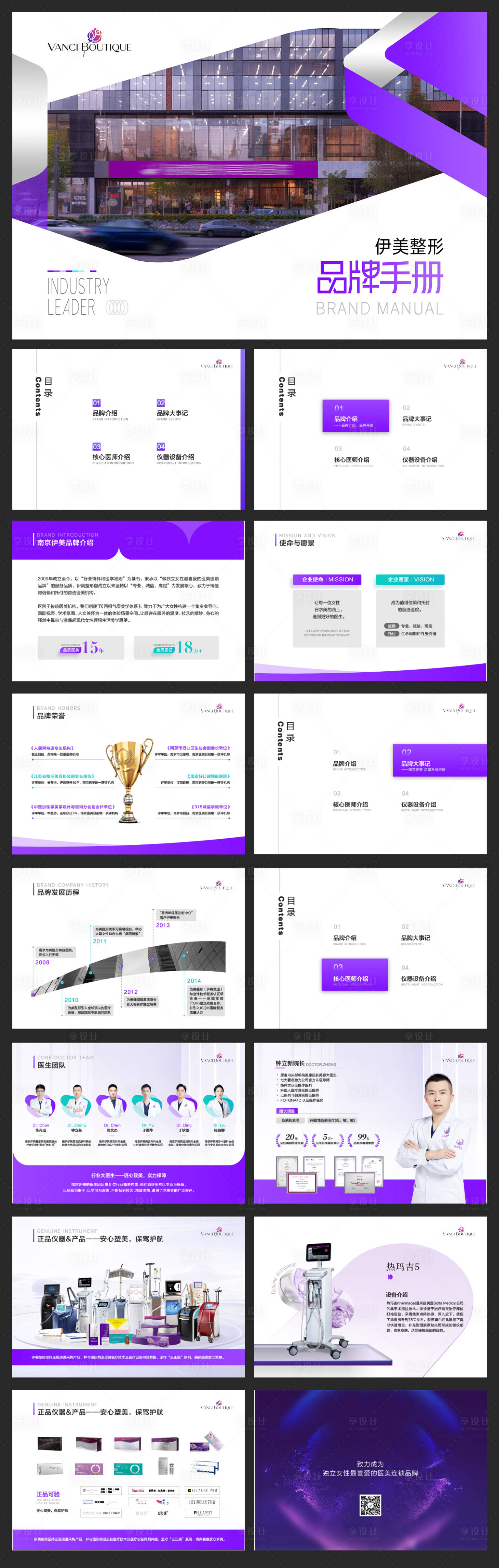 源文件下載【享設(shè)計(jì)】搜索編號：85770022019641974【醫(yī)美品牌文化手冊PPT】