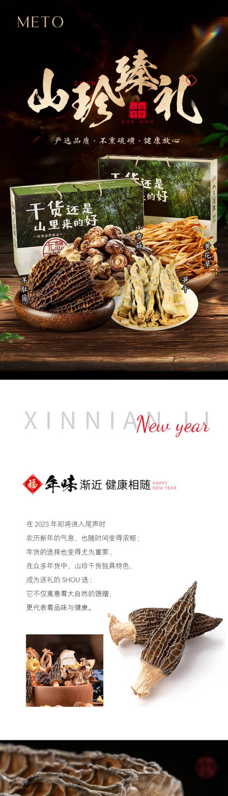 源文件下载【山珍中式长图】编号：37190022212871872