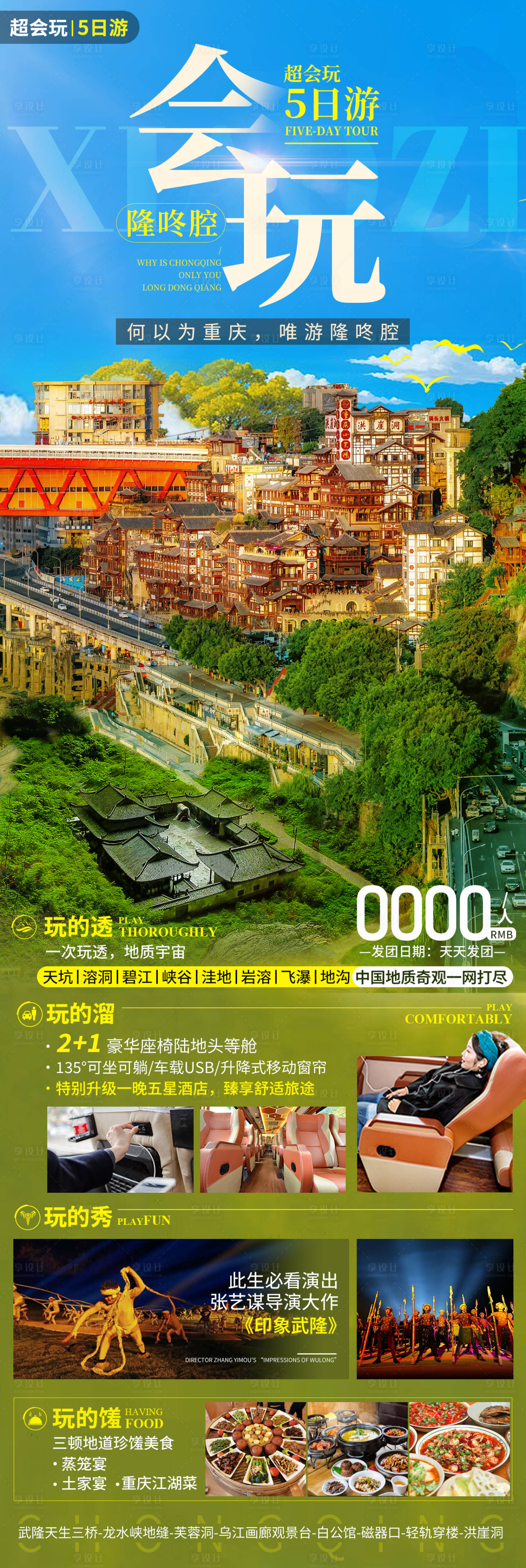 源文件下载【重庆旅游海报】编号：26560021932888354