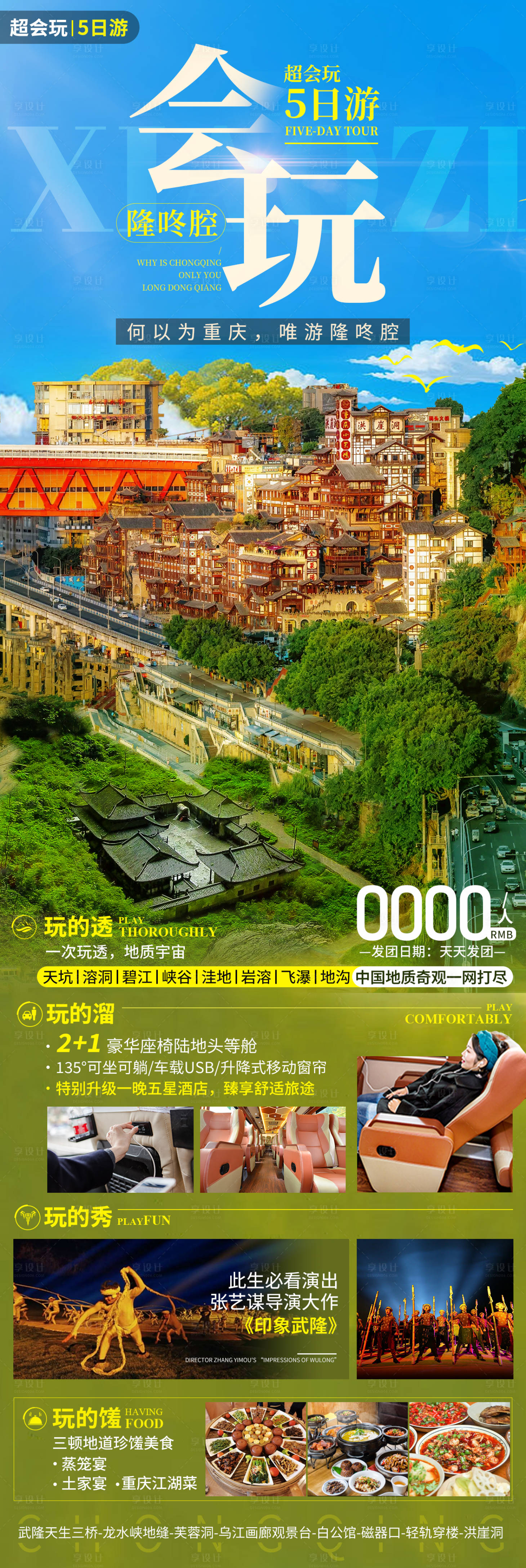 编号：26560021932888354【享设计】源文件下载-重庆旅游海报