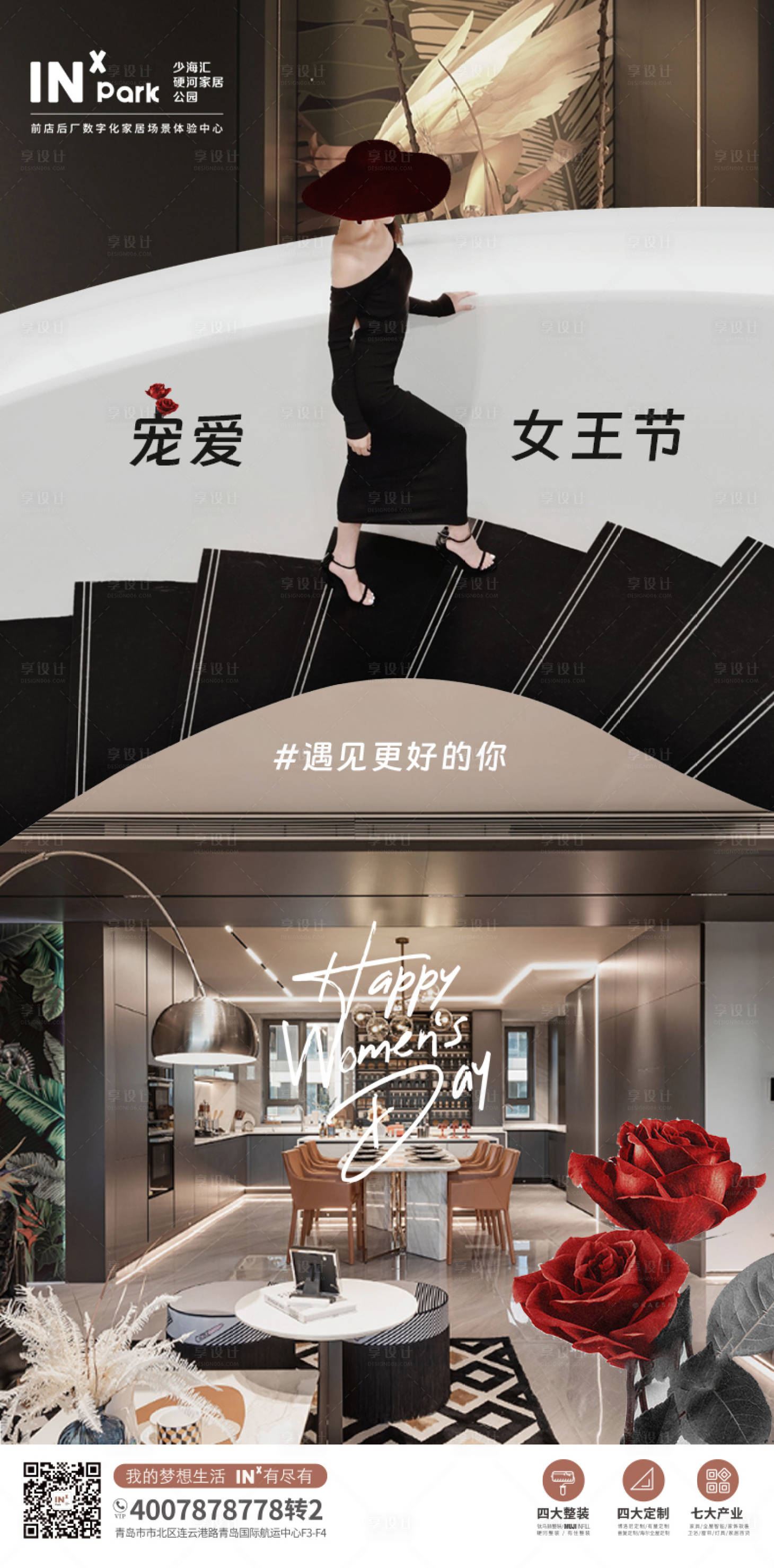 源文件下载【享设计】搜索编号：45040022211609282【38女王节】