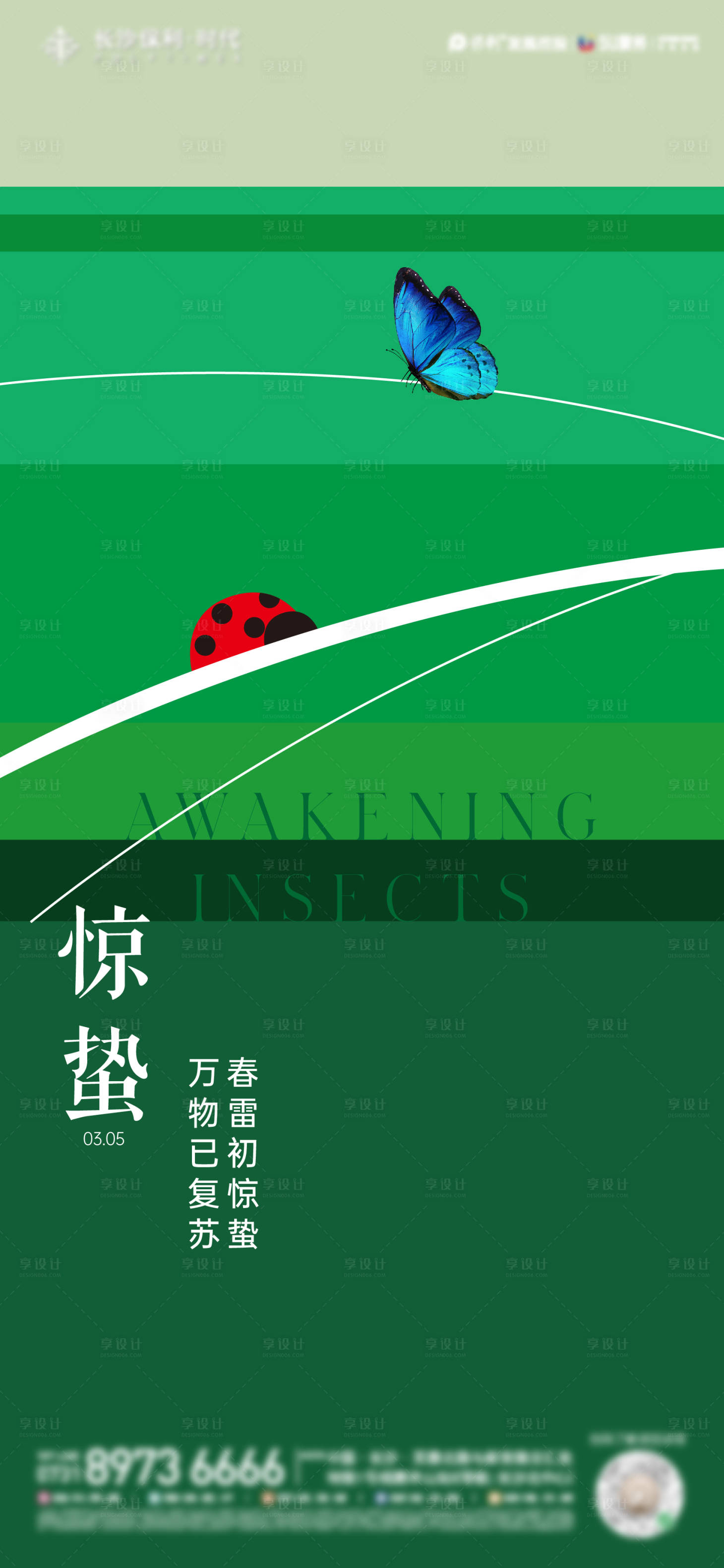 源文件下載【享設計】搜索編號：84410022218924739【驚蟄節氣海報】