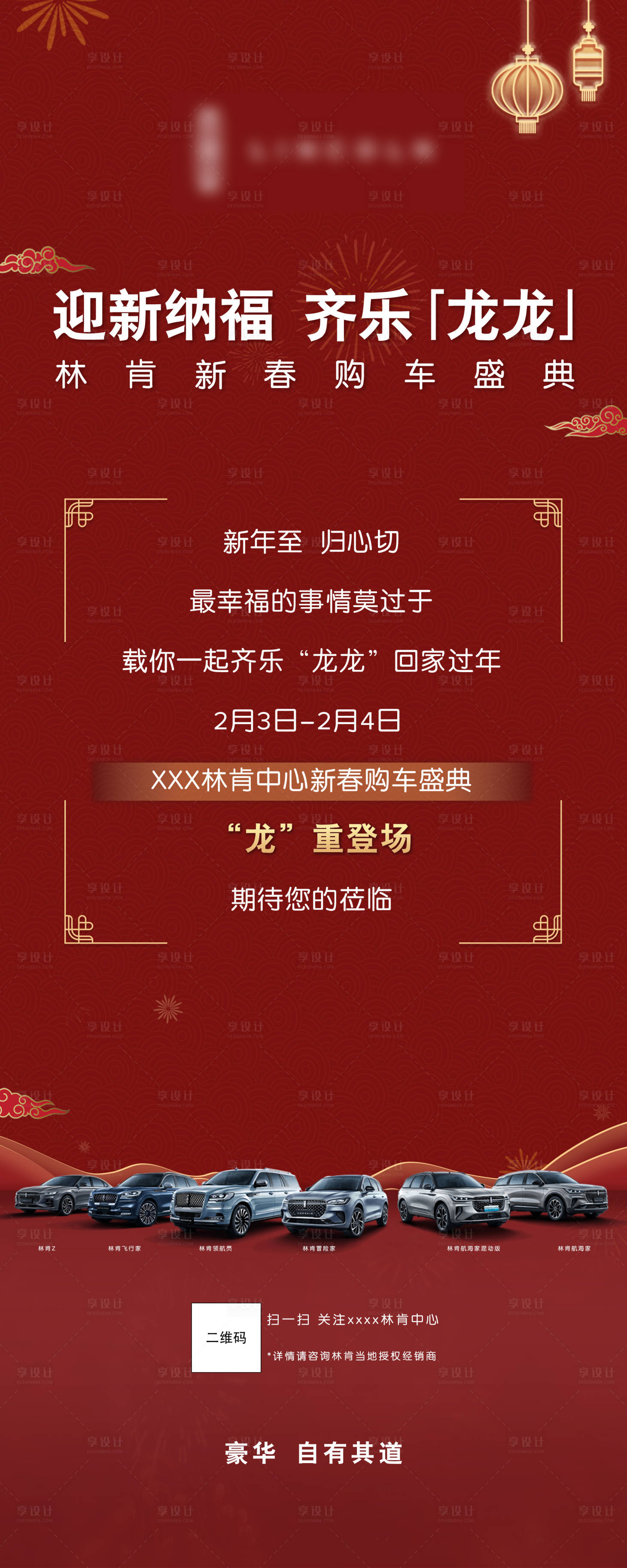 源文件下载【享设计】搜索编号：55840021927871634【新春新年长图】