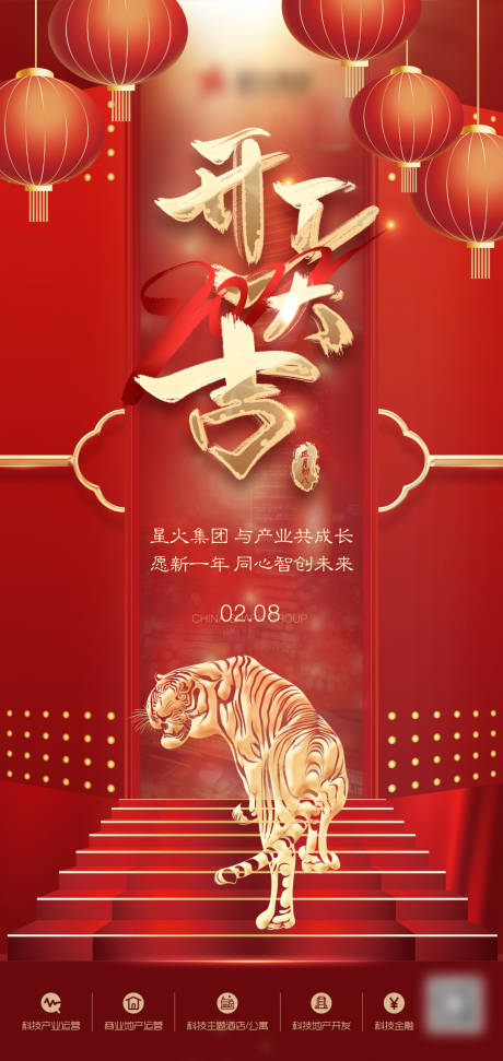源文件下載【享設計】搜索編號：13340021971678226【開工大吉海報】