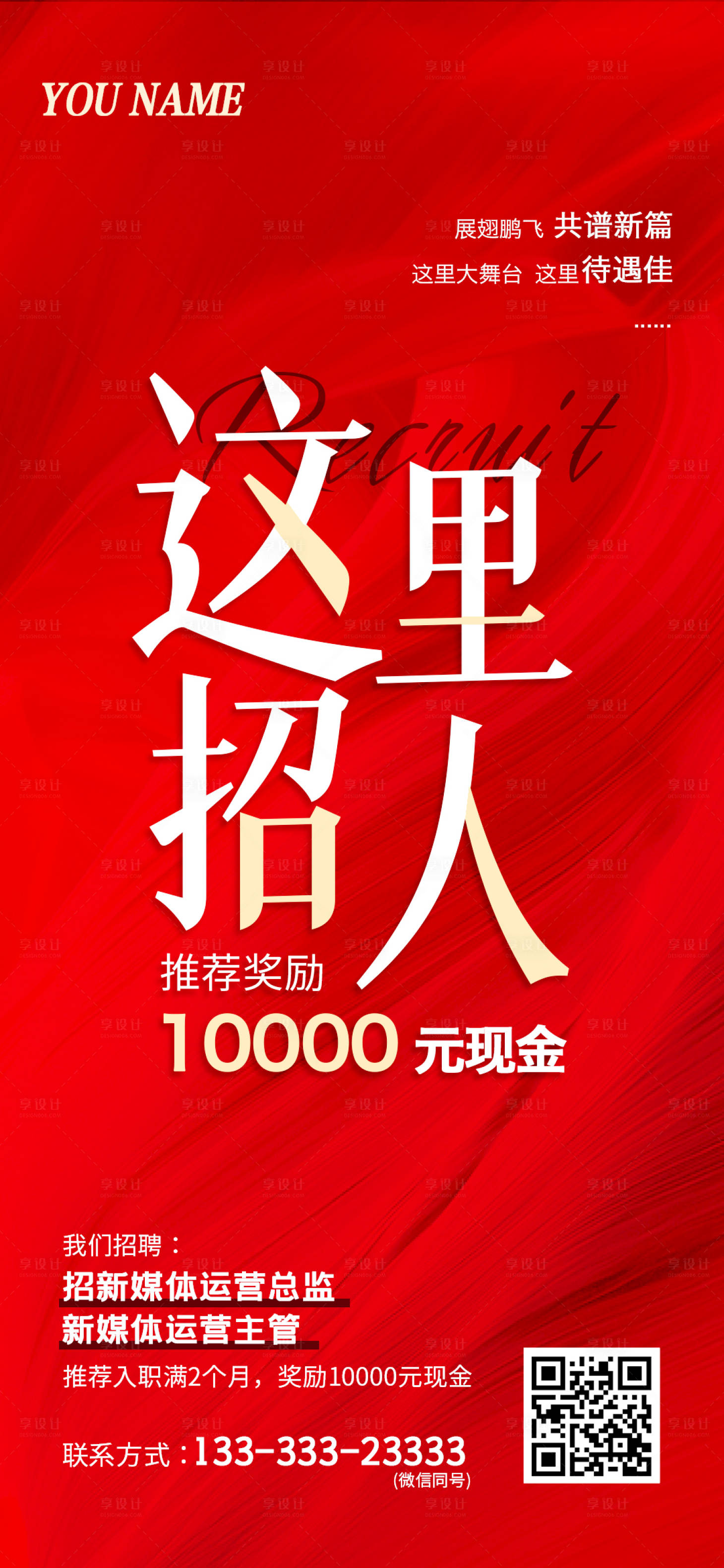 源文件下载【享设计】搜索编号：22990021876192825【招聘海报】