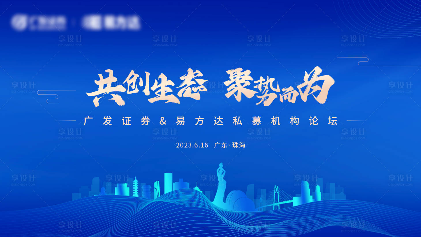源文件下載【享設計】搜索編號：79510022099726080【共創生態聚勢而為背景板】