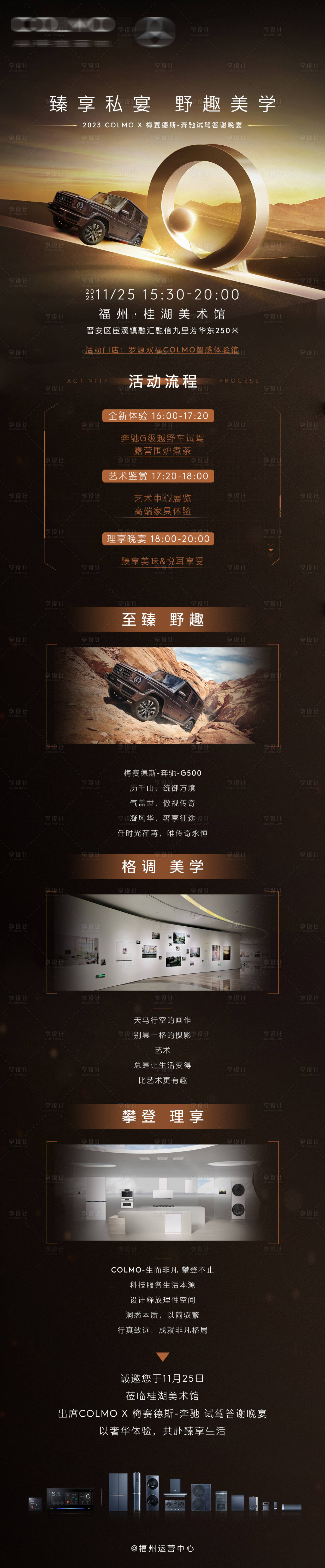 源文件下載【享設計】搜索編號：29710022210461067【汽車家電活動邀請函邀約長圖海報】