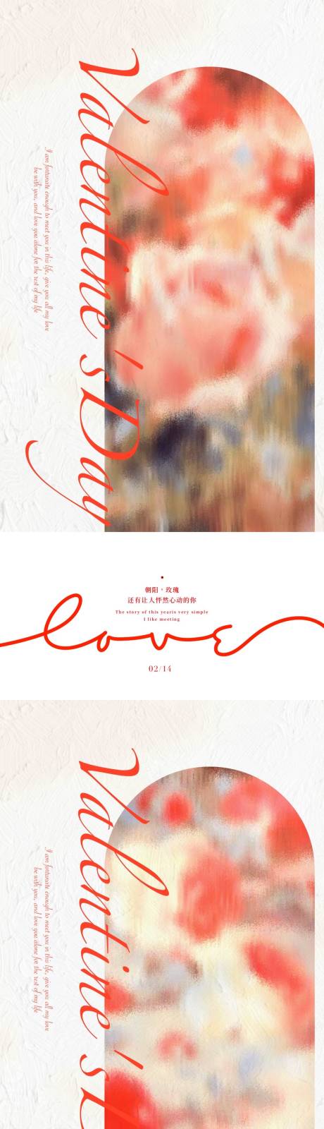 源文件下载【享设计】搜索编号：85440021912435617【情人节海报】