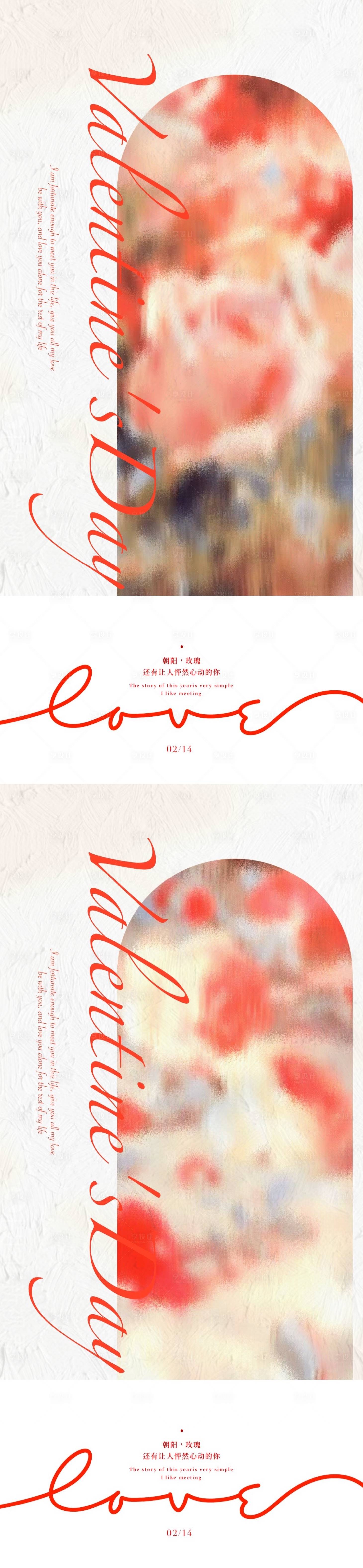 源文件下载【享设计】搜索编号：85440021912435617【情人节海报】