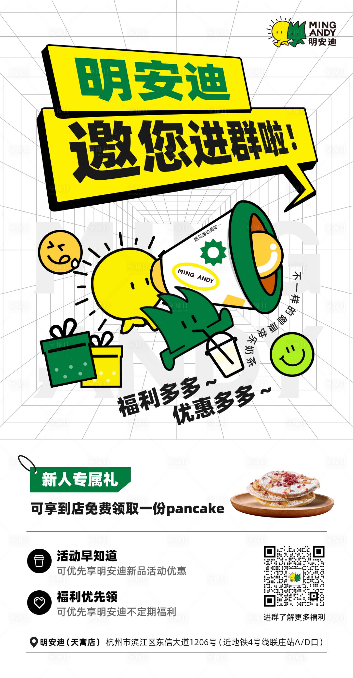源文件下载【奶茶社群拉新海报】编号：95300022203949800