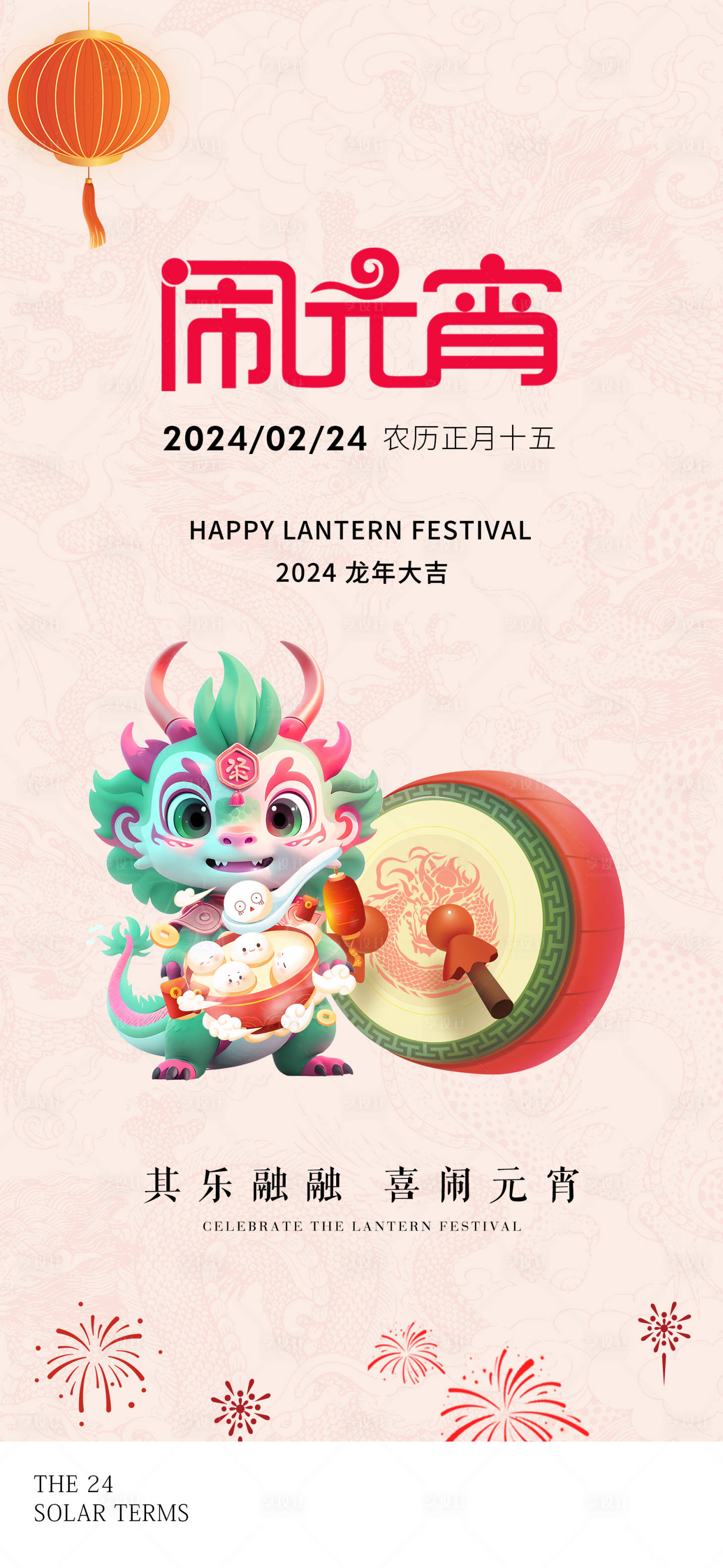 源文件下载【元宵节海报】编号：42100022002864304