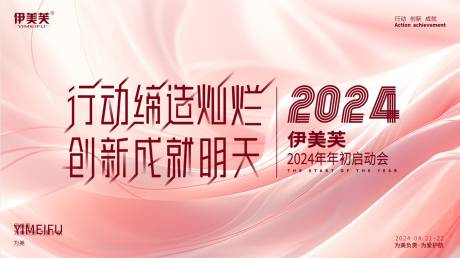 源文件下载【美业年初启动会背景板】编号：23460022165506688