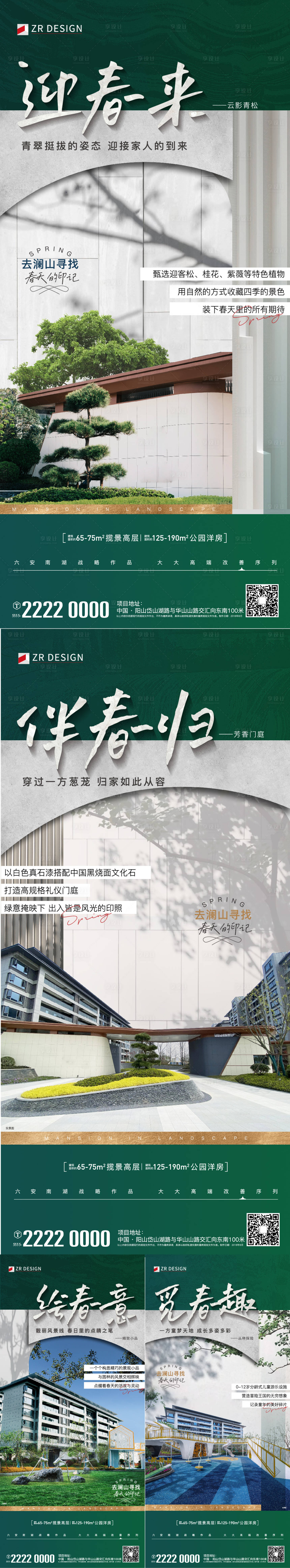 源文件下載【享設(shè)計】搜索編號：50840021887494342【地產(chǎn)配套價值點系列海報】