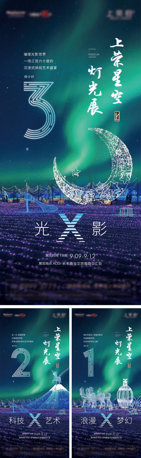 源文件下載【燈光秀倒計(jì)時(shí)海報(bào)】編號：96400022079152711