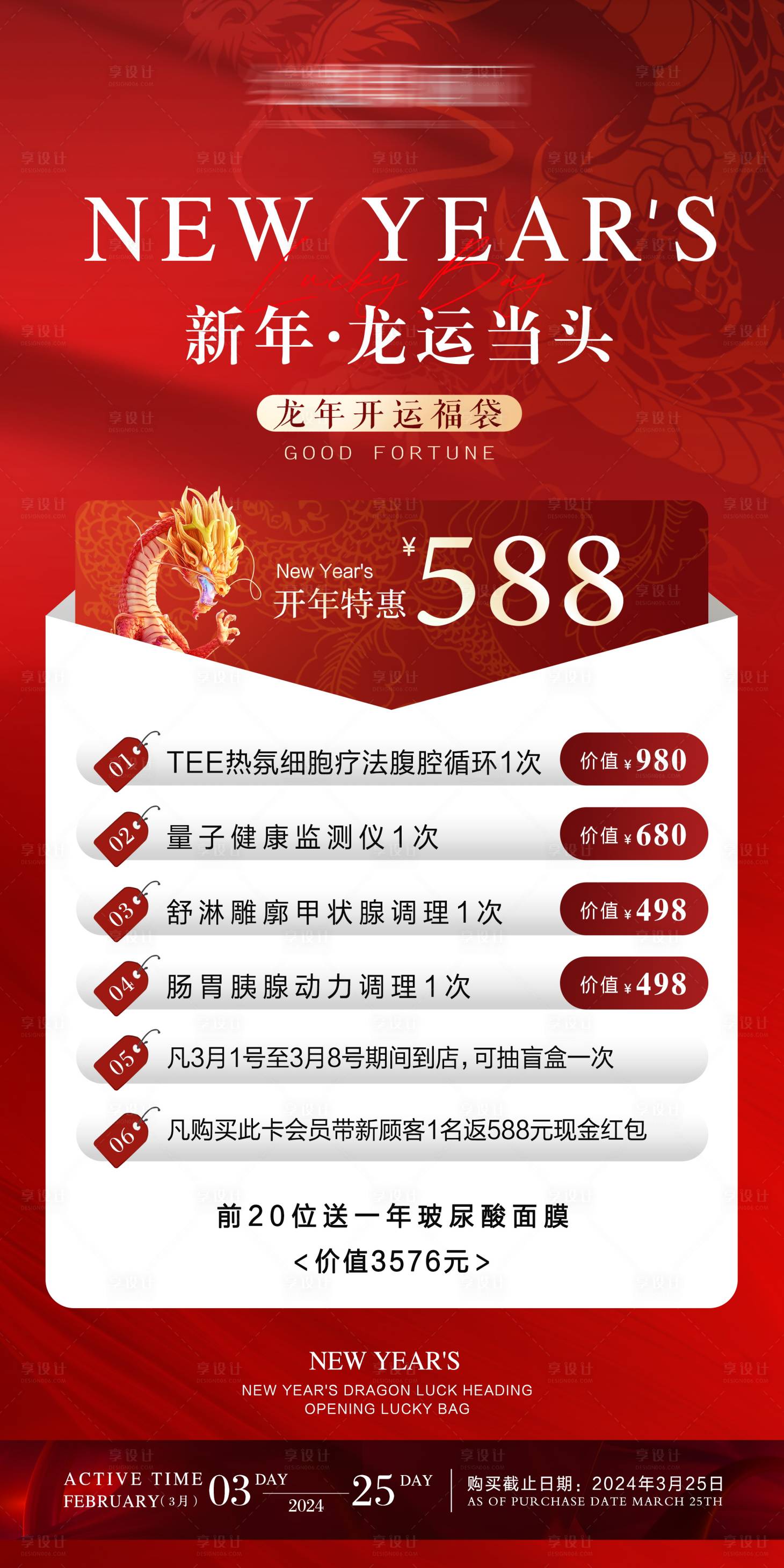 源文件下載【享設(shè)計(jì)】搜索編號(hào)：47800022037782761【2024新年開(kāi)門(mén)紅活動(dòng)海報(bào)】