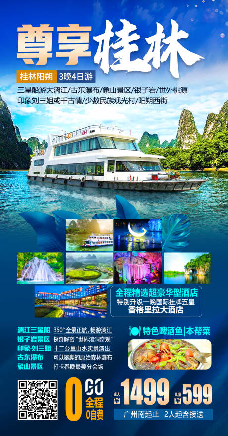 源文件下载【享设计】搜索编号：39090022045511711【尊享桂林海报】