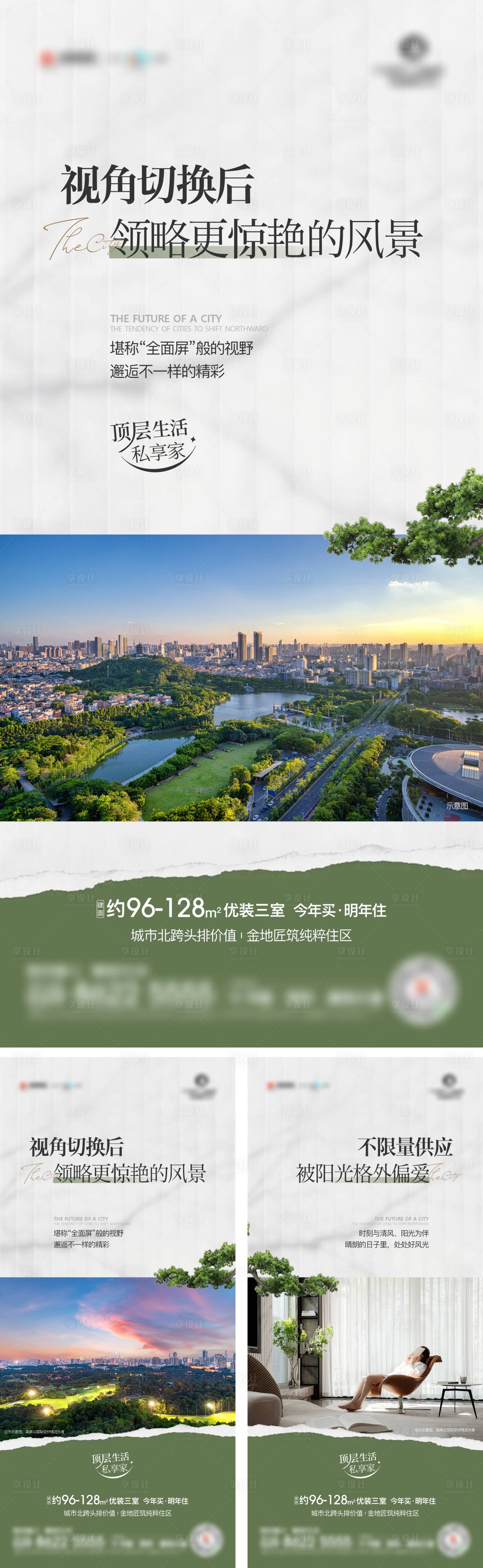 源文件下載【享設計】搜索編號：53970022177991101【地產頂層單圖】
