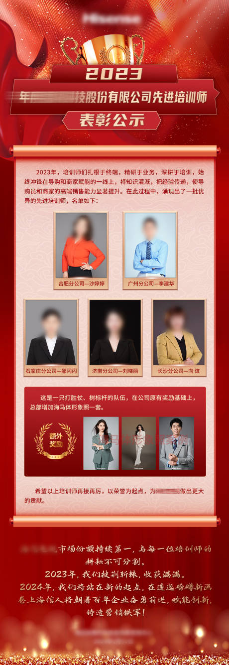 源文件下载【享设计】搜索编号：81000021849597143【表彰公示海报】