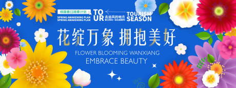 源文件下载【享设计】搜索编号：18080021975844551【花绽万象拥抱美好背景板】