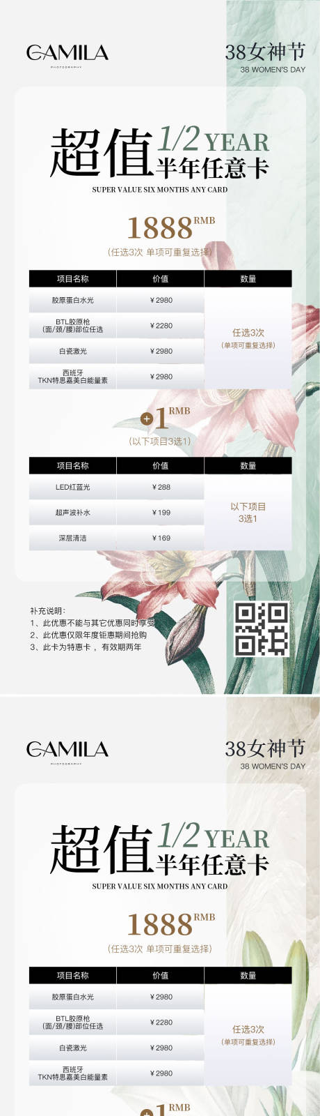 源文件下载【医美春日女神节周年庆海报】编号：82750022213233285