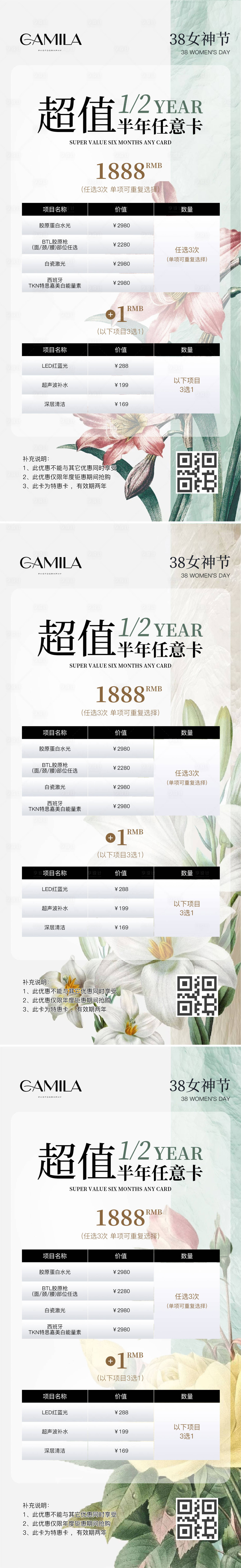 源文件下载【医美春日女神节周年庆海报】编号：82750022213233285