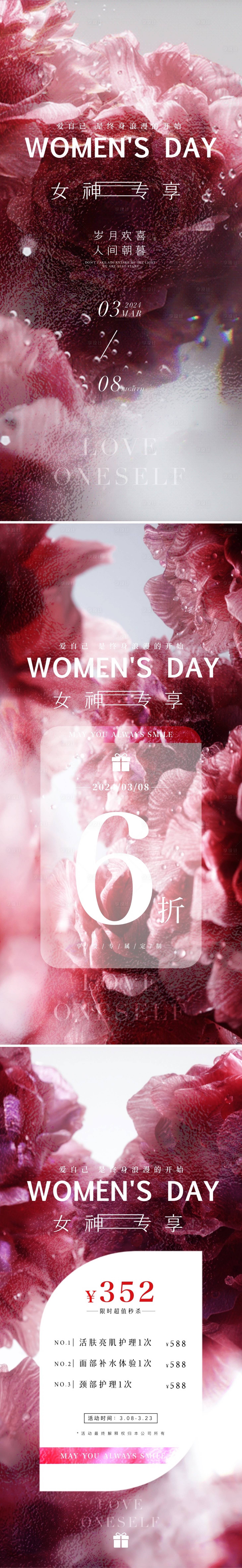 源文件下載【醫(yī)美女神節(jié)婦女節(jié)活動海報】編號：56970021950904865