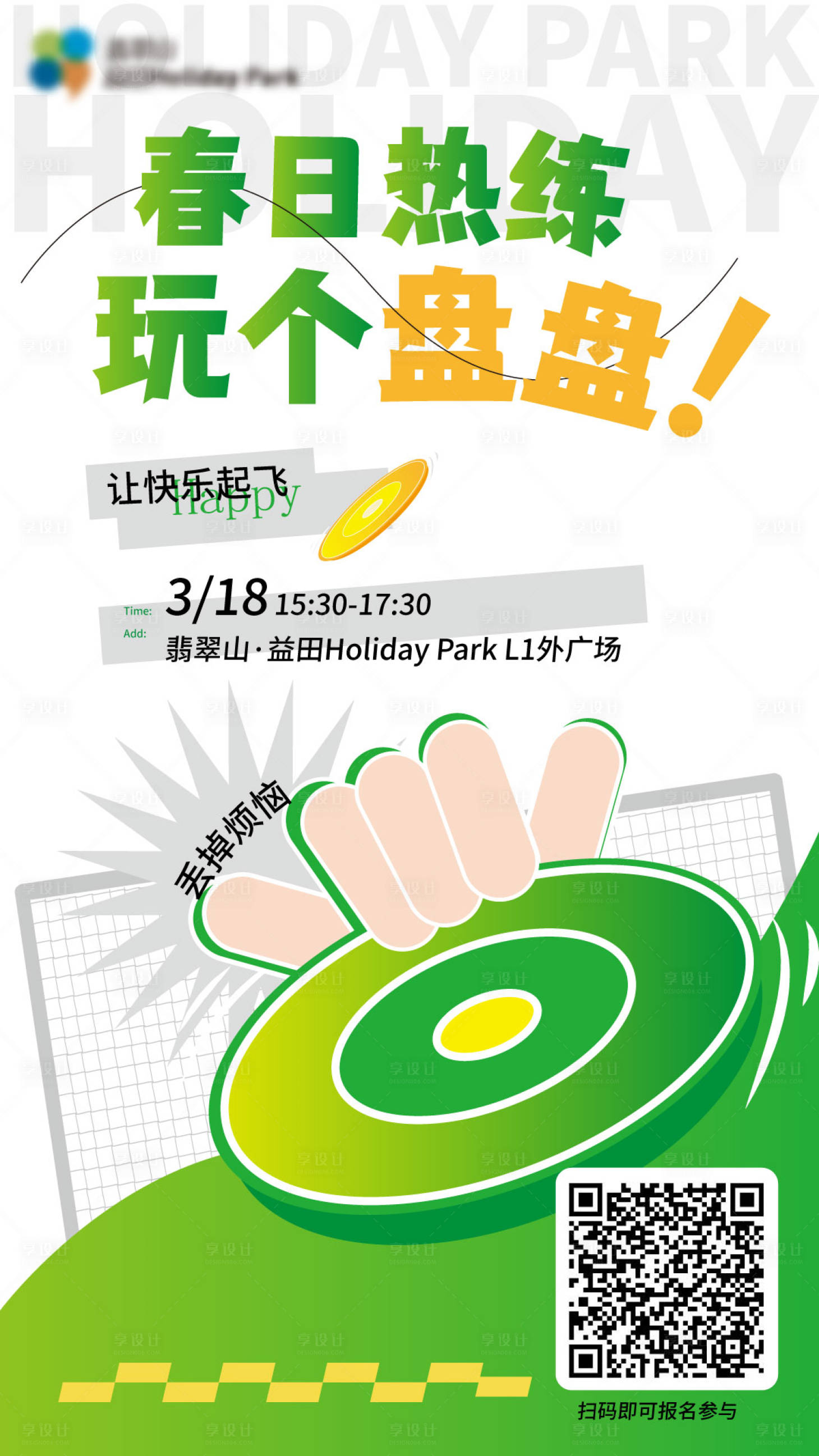 源文件下載【享設計】搜索編號：61530021873423341【購物中心飛盤活動海報】