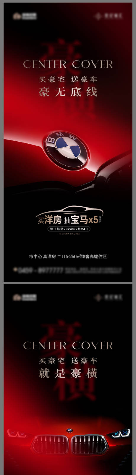 源文件下載【地產活動系列海報】編號：83810022209941410