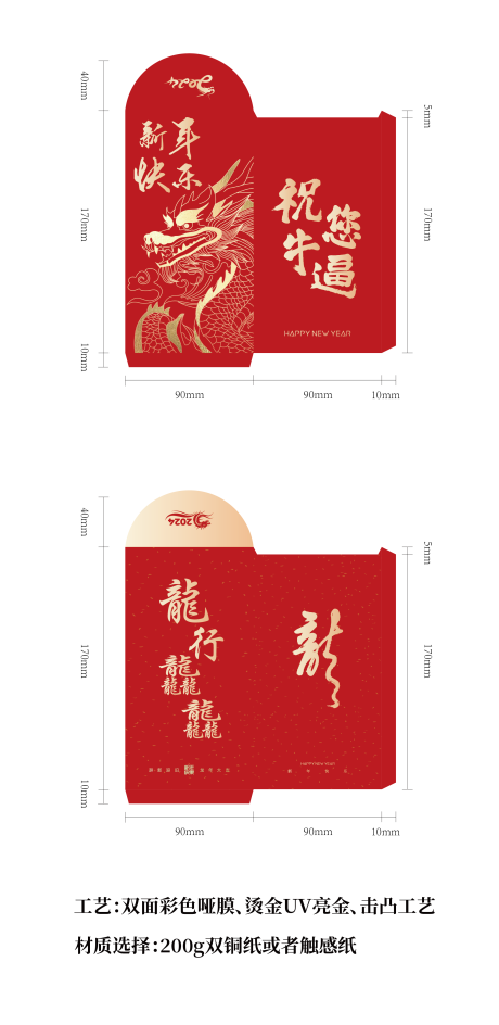 源文件下载【新年利是封红包封面设计】编号：20480021882951220