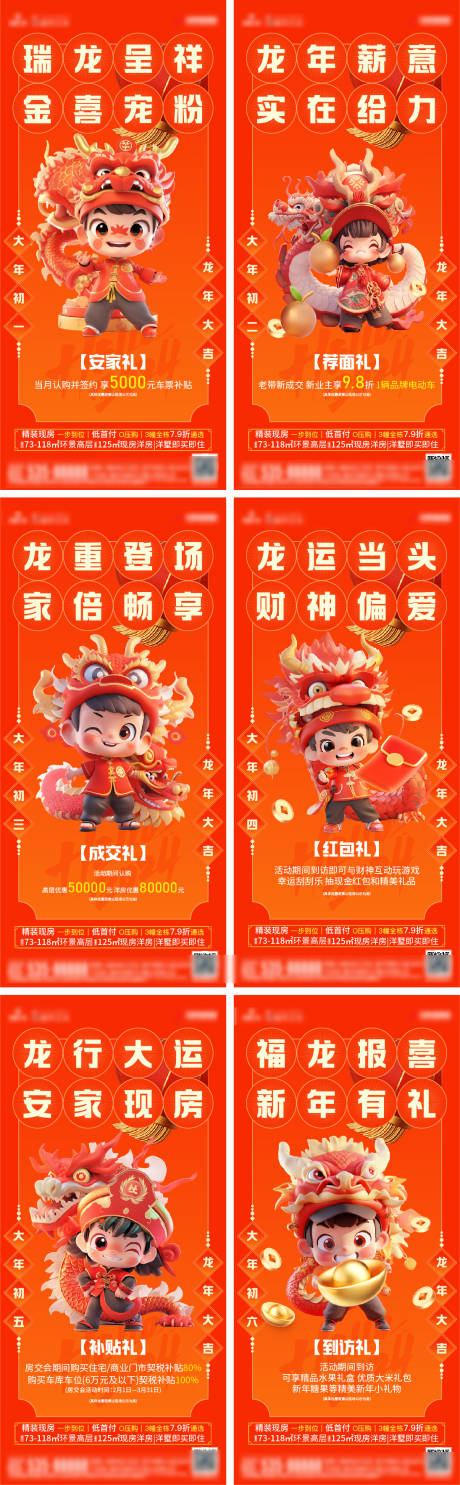 源文件下载【新年活动海报】编号：35890021861474605