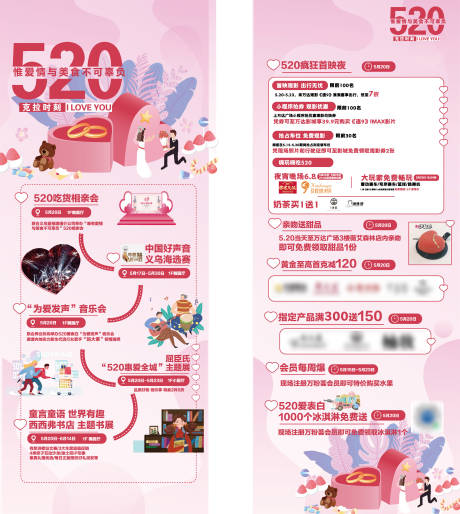 源文件下载【520商场钜惠活动展架】编号：89740021998699591