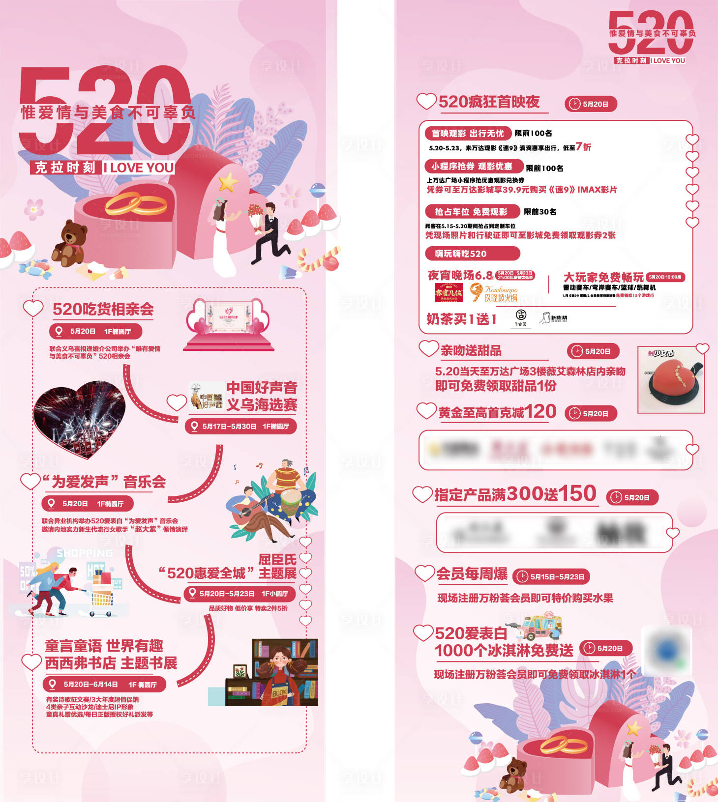 源文件下載【享設計】搜索編號：89740021998699591【520商場鉅惠活動展架】