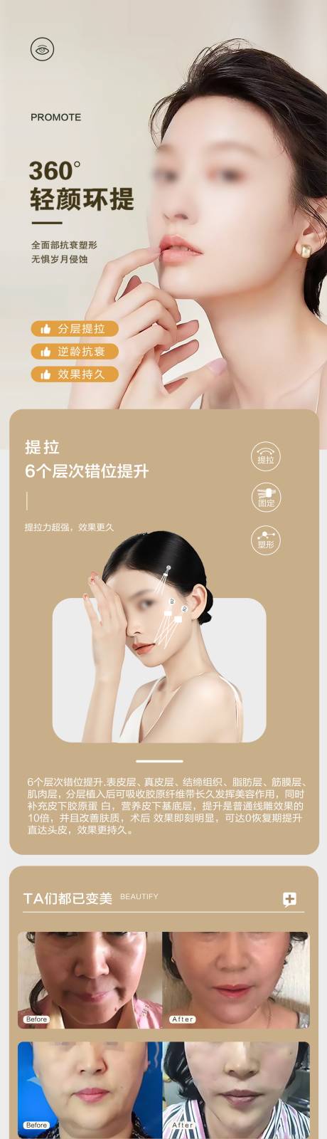 源文件下载【面部精雕360轻颜环提长图】编号：70390021858055891