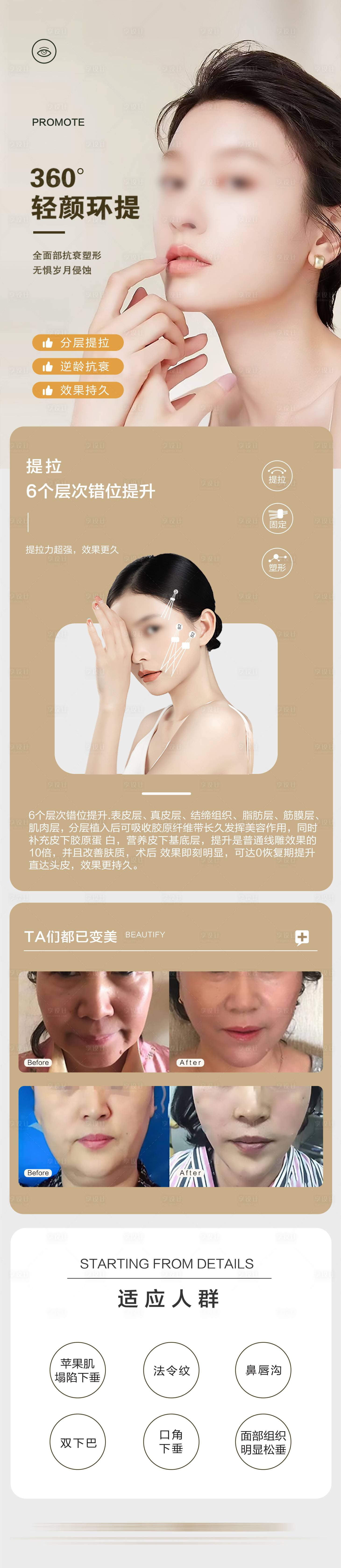源文件下载【享设计】搜索编号：70390021858055891【面部精雕360轻颜环提长图】