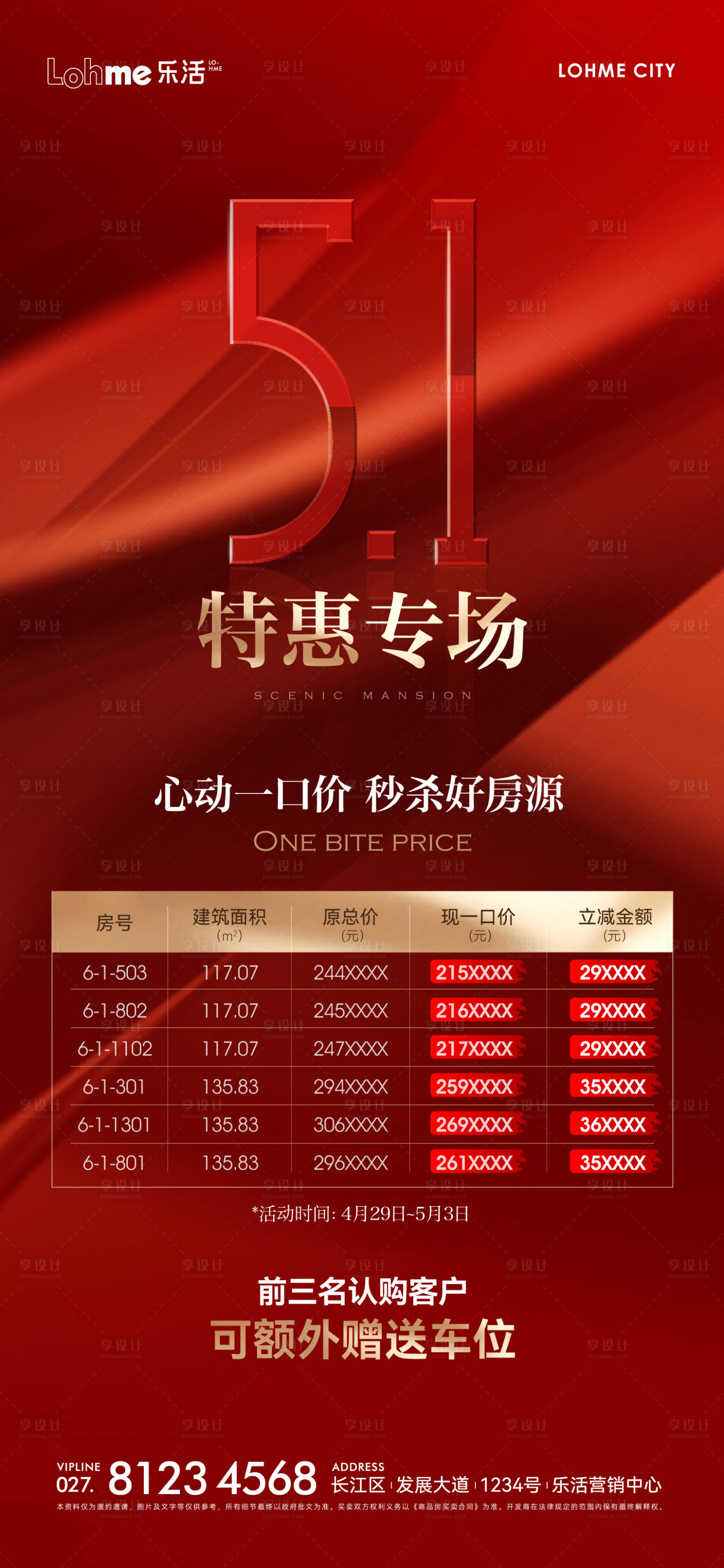 源文件下載【房地產海報】編號：32860021976267331