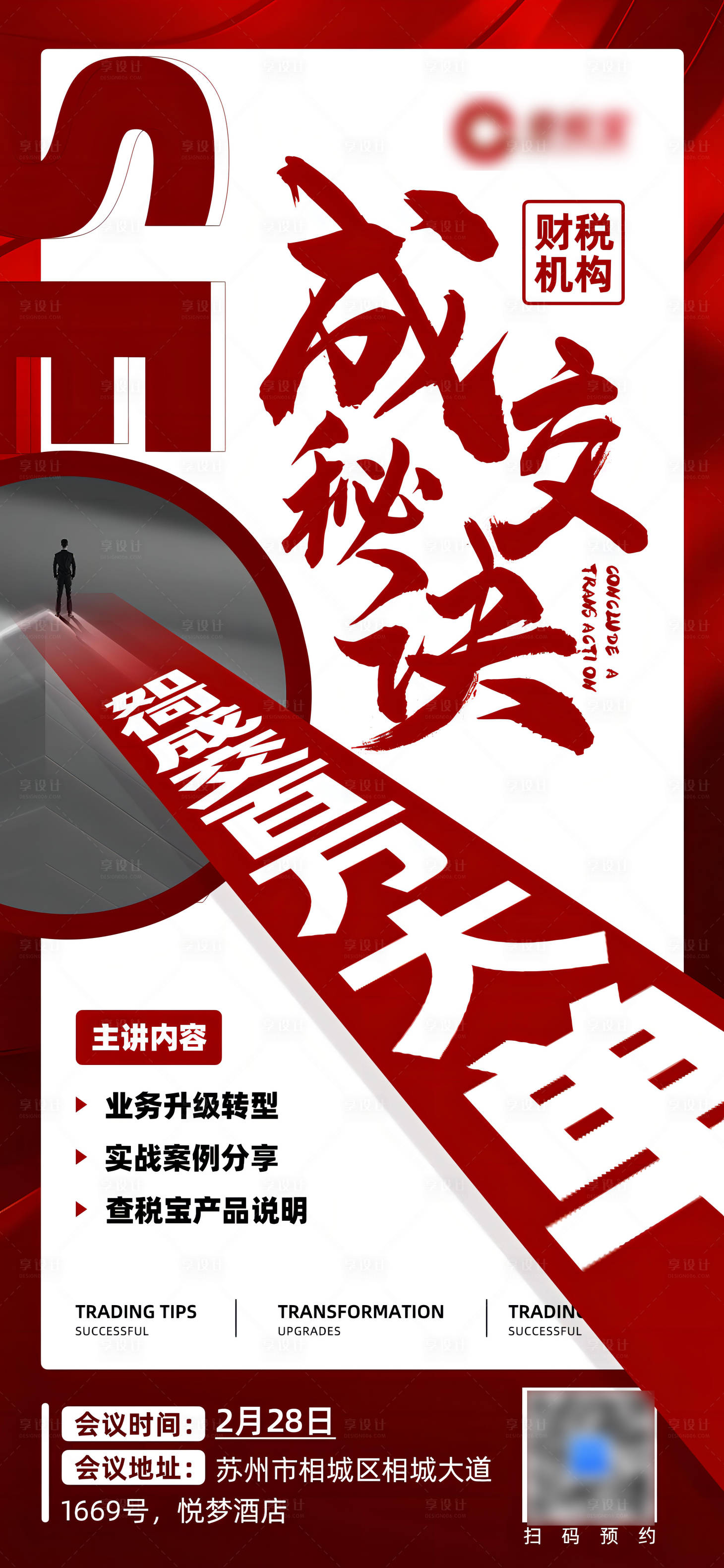 源文件下載【享設(shè)計】搜索編號：21040022010847863【招商海報】