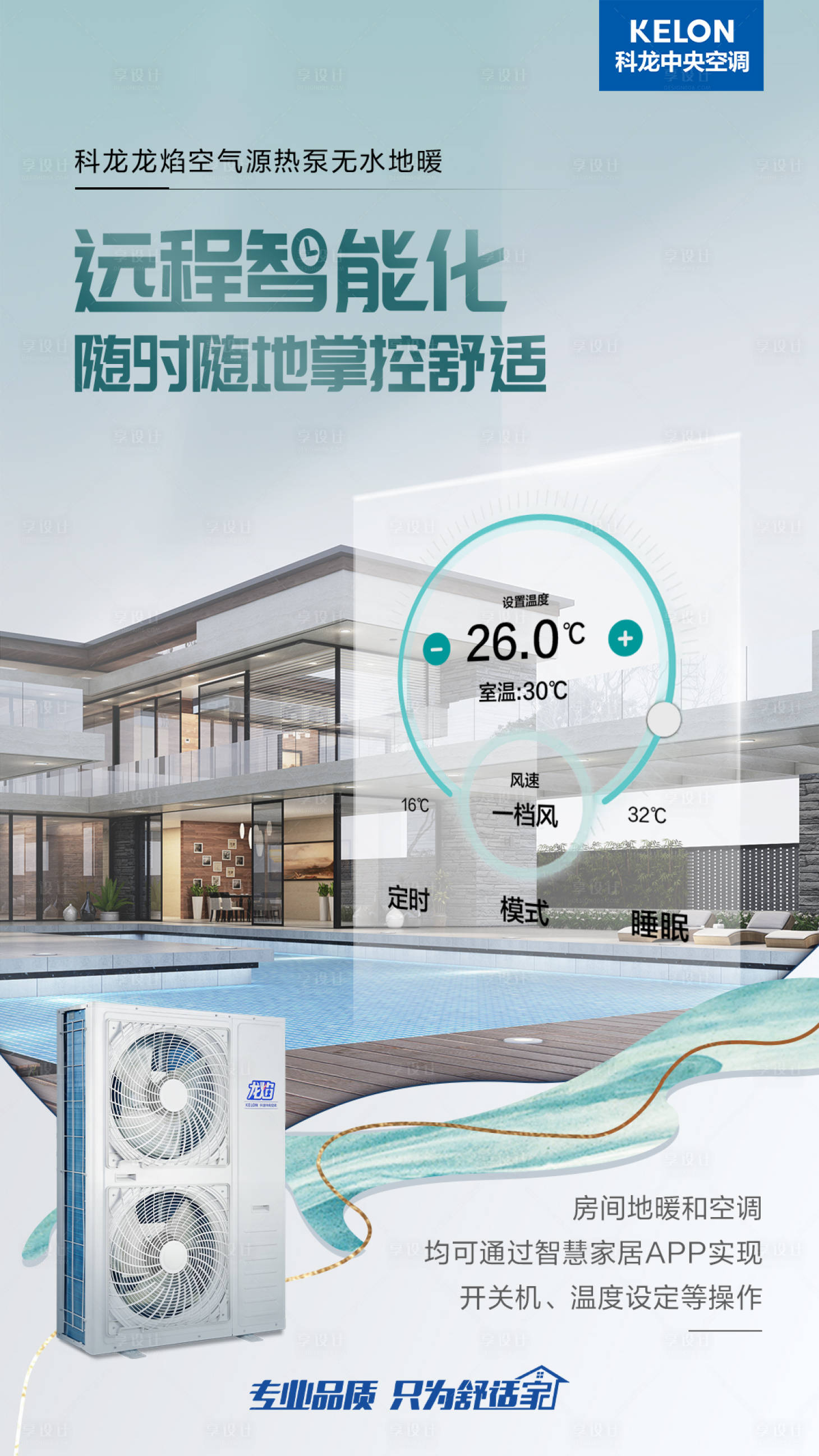 源文件下載【享設計】搜索編號：72670022048792504【家具家電海報】
