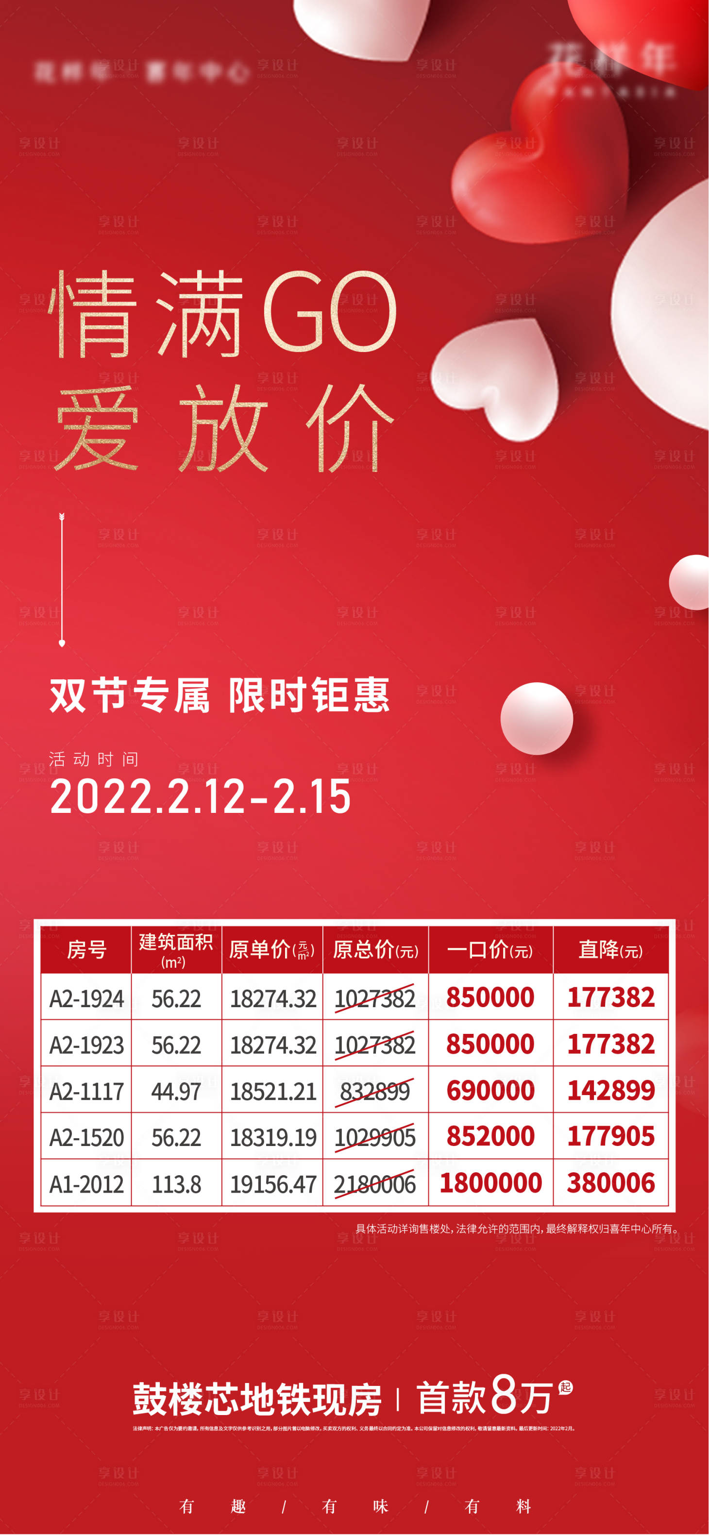 源文件下载【享设计】搜索编号：61350021871394071【情人节特价房活动】