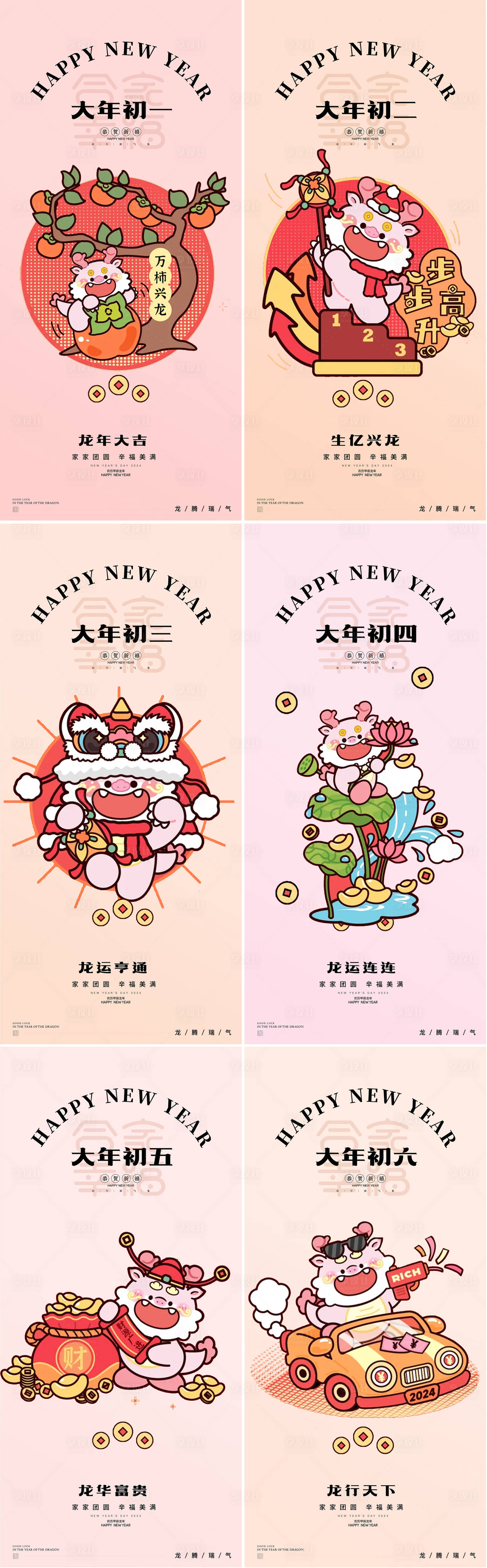 源文件下載【享設計】搜索編號：29000021908512314【龍年系列海報】