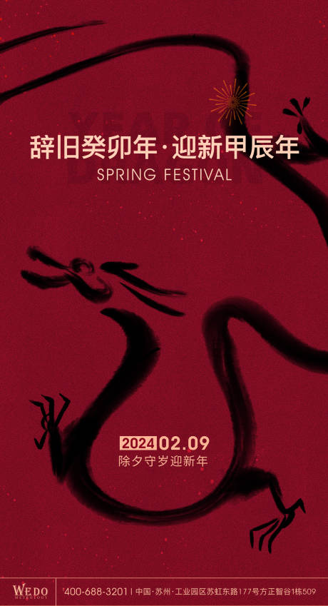 源文件下载【春节海报】编号：34790021921446672