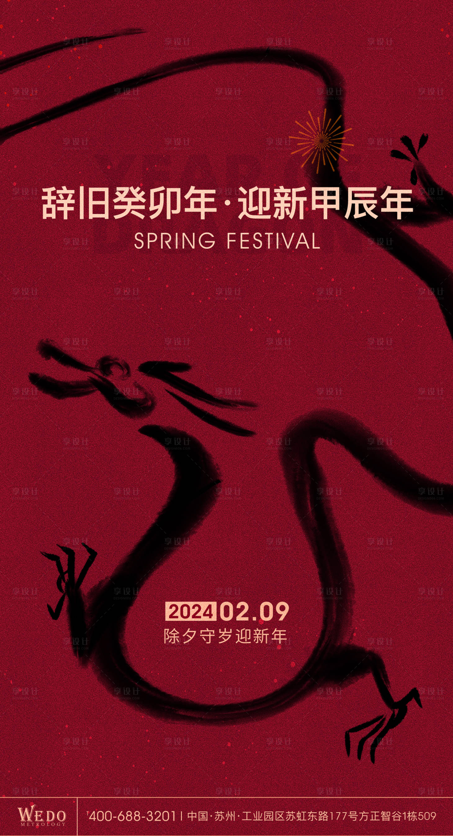 源文件下載【享設計】搜索編號：34790021921446672【春節海報】