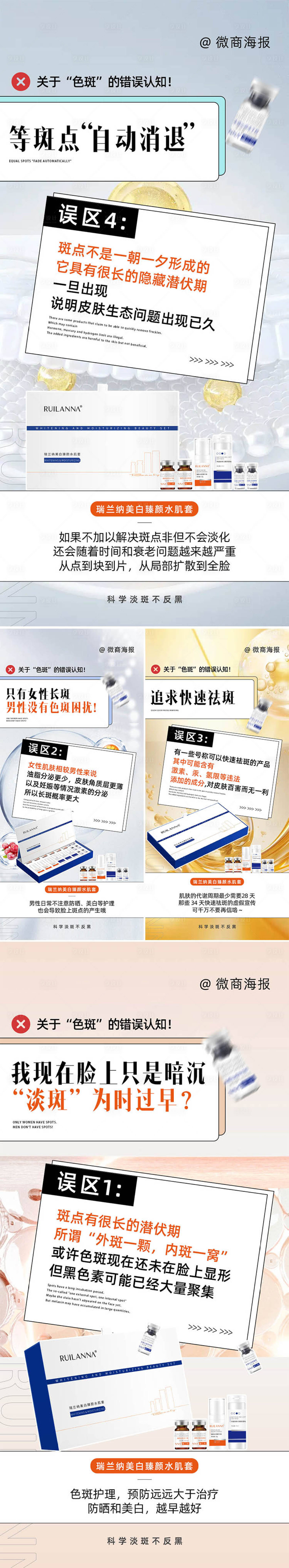 源文件下载【享设计】搜索编号：90750022098073667【美白祛斑产品套组海报】