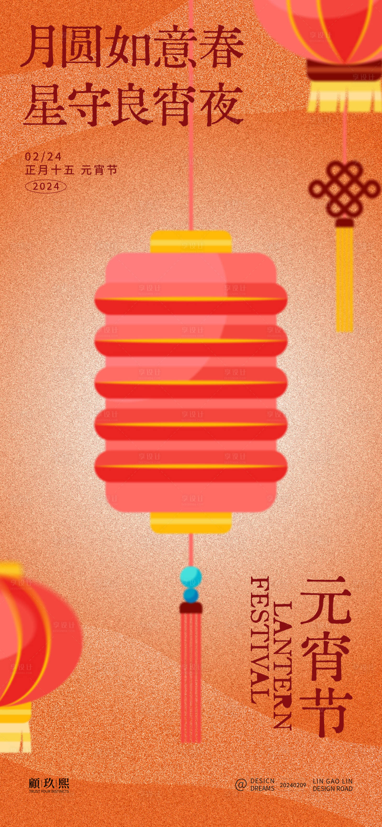 源文件下載【元宵節喜慶海報】編號：83640021948631273