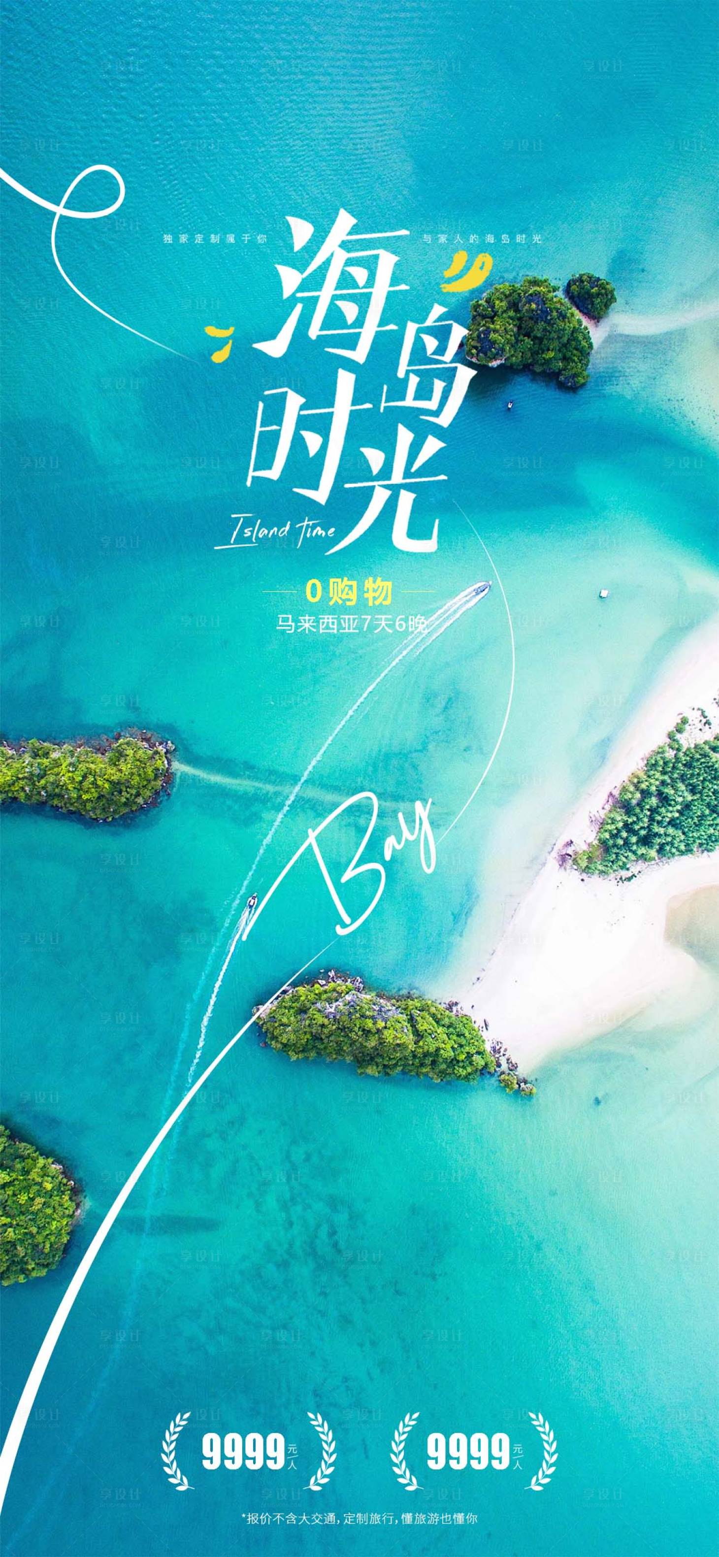 源文件下載【享設計】搜索編號：61420021923109656【馬來西亞旅游海報】