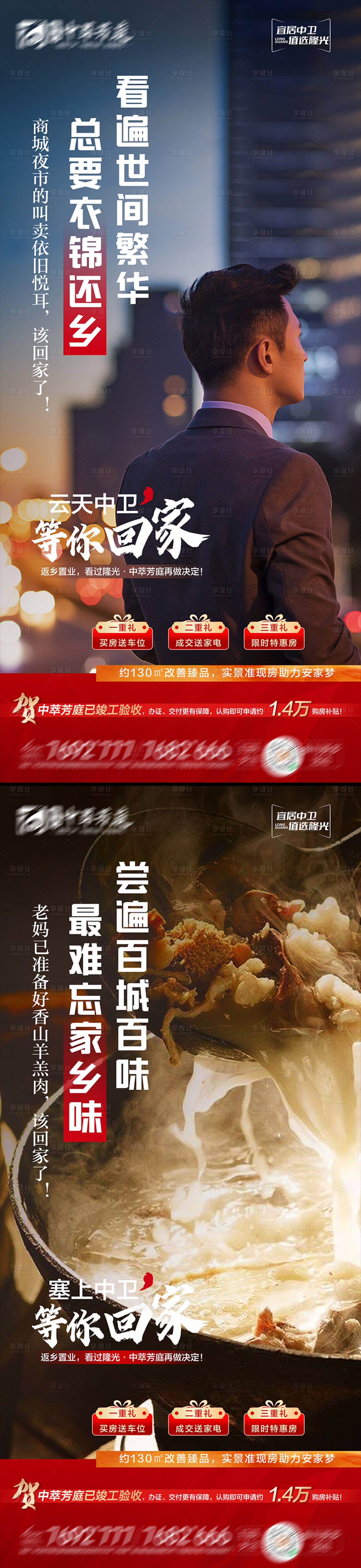源文件下载【享设计】搜索编号：33360022176568989【返乡置业新年海报】