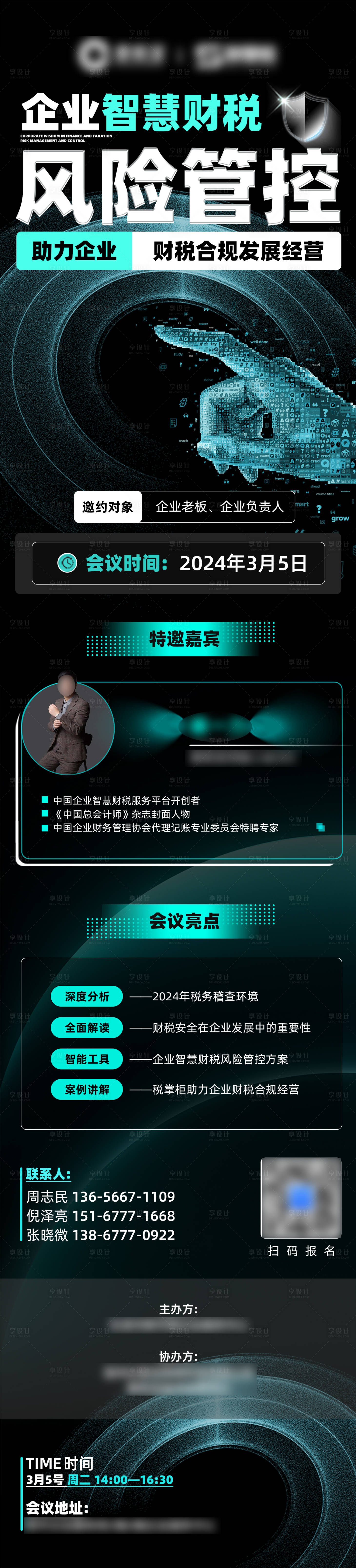 源文件下载【互联网会议长图】编号：72810022151602330