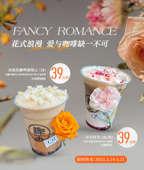 源文件下载【享设计】搜索编号：61110022015662355【520与咖啡海报】