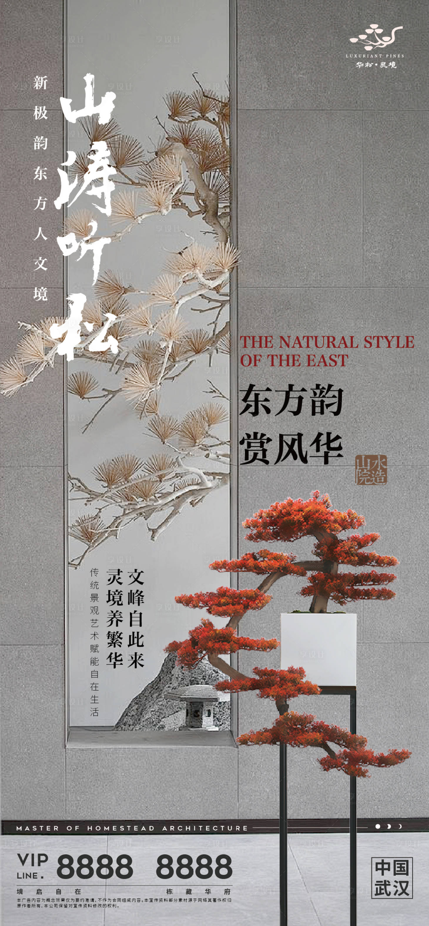 源文件下载【享设计】搜索编号：90330022080563352【地产景观海报】