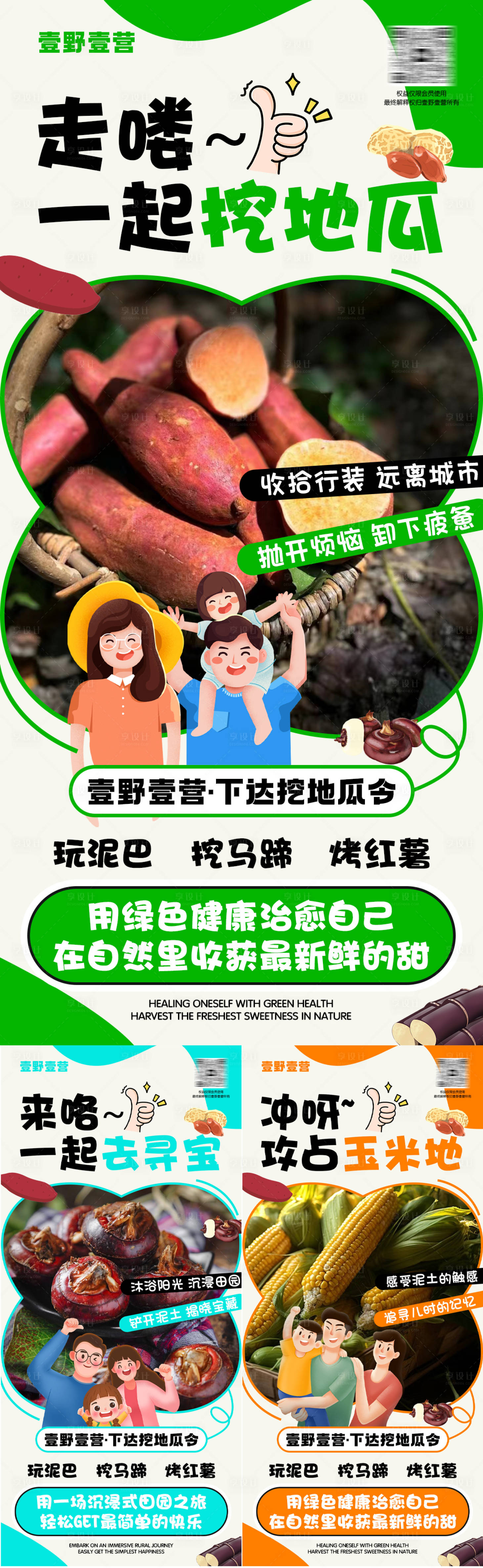 源文件下载【享设计】搜索编号：45670022030645417【房地产露营活动系列海报】